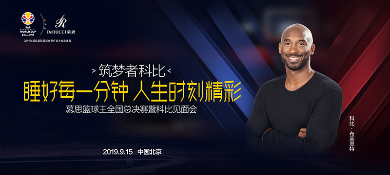 科比9月15日中国行，为尊龙凯时人生就是博篮球王全国总决赛强势打CALL